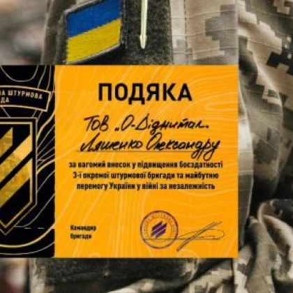O-Digital получила благодарность за весомый вклад в повышение боеспособности 3-й отдельной штурмовой бригады