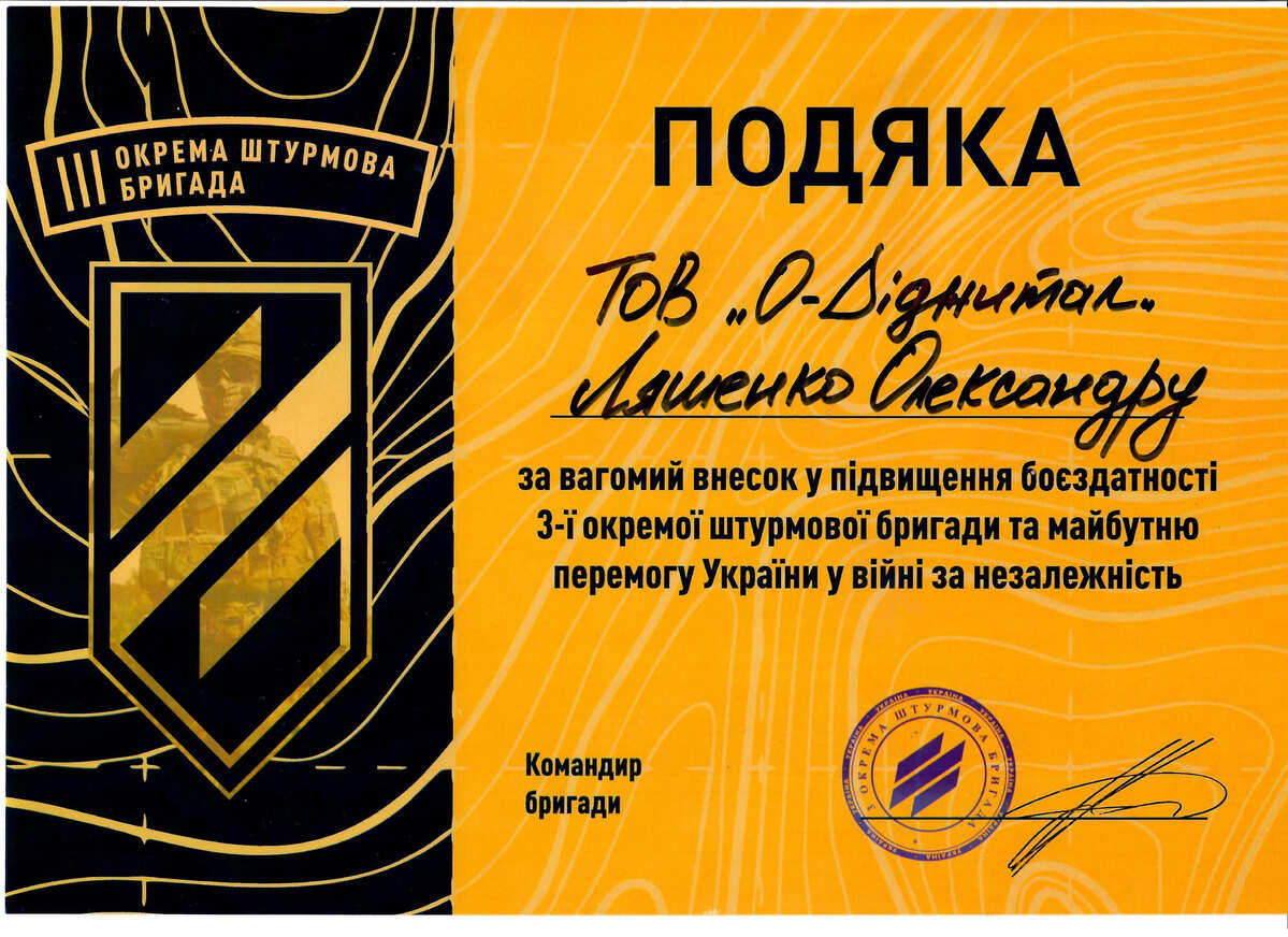 O-Digital в особі Олександра Ляшенко отримала подяку за вагомий внесок у підвищення боєздатності 3-ї окремої штурмової бригади