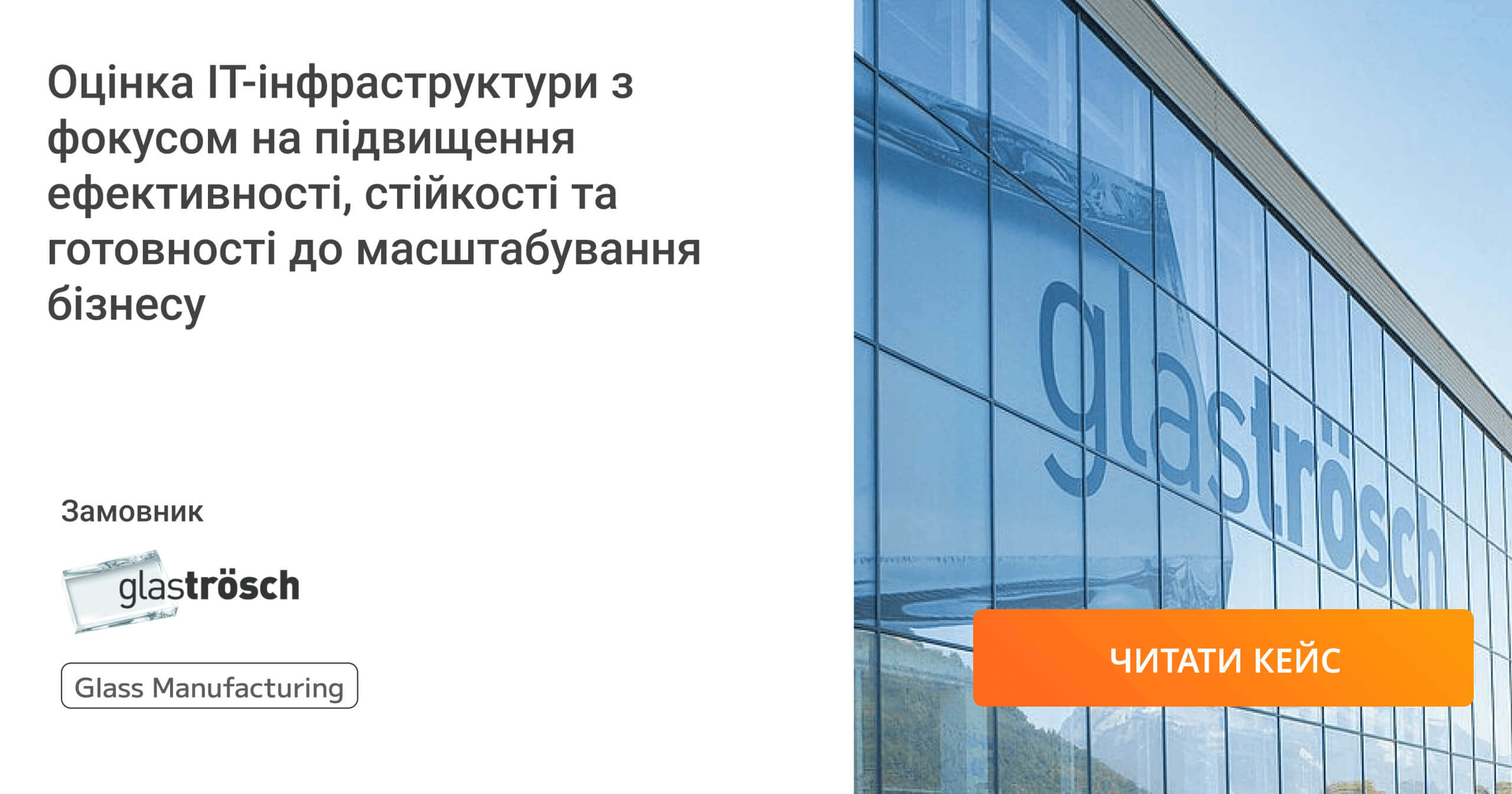 Кейс Glas Trosch